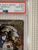 1円スタート PSA10 レシラム&ゼクロムGX SR GEM MT 最高評価_画像4