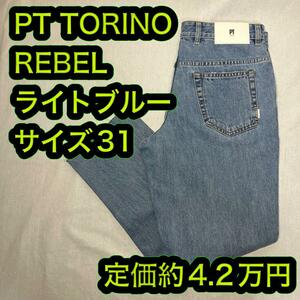 PT TORINO デニム REBEL 31 ライトブルー カットオフ