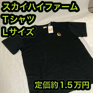 スカイハイファーム グラフィック Tシャツ ブラック Lサイズ ポーカーズ