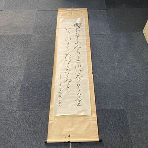 【模写】掛軸 紙本 書 めくり 箱無 同梱可能 No.1636