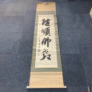 【模写】掛軸 紙本 書 箱無 同梱可能 No.1640