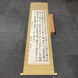 【模写】掛軸 紙本 書 合箱 同梱可能 No.1722