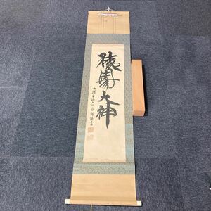 【模写】掛軸 貞幹 絹本 書 合箱 同梱可能 No.1748