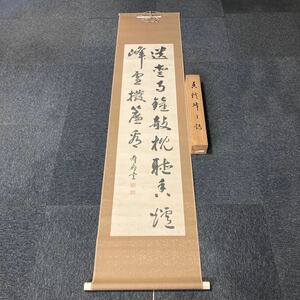 【模写】掛軸 寿扇 紙本 書 共箱 同梱可能 No.1749