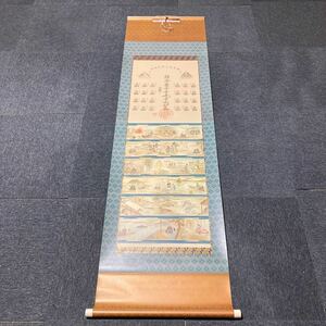 【印刷】掛軸 書 仏教美術 箱無 同梱可能 No.1769