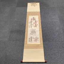 【模写】掛軸 紙本 箱無 七福神は印刷 同梱可能 No.1878_画像1