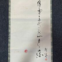 【模写】掛軸 紙本 箱無 同梱可能 No.1886_画像6