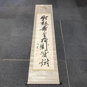 【模写】掛軸 紙本 書 箱無 同梱可能 No.1942