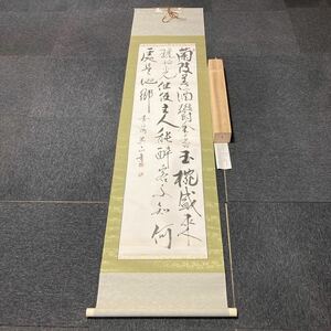 【模写】 掛軸 呉山 紙本 書 李白 合箱 同梱可能 No.2006