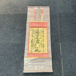 【模写】掛軸 日良 紙本 書 日蓮 仏教美術 箱無 同梱可能 No.2206