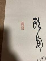 【模写】掛軸 建仁寺派管長 竹田穎川(古渡庵) 紙本 書 箱無 同梱可能 Ｎｏ．1994_画像5