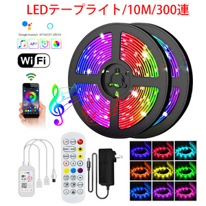 LEDテープライト ストリップライト 5050RGB 10m 300連 両面テープ 正面発光 車 12V リモコン/APP制御 防水 高輝度 切断可能 間接照明 装飾