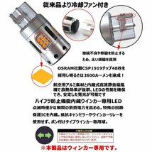 LEDウインカー T20/S25シングル アンバー ファン内蔵 ショートモデル 抵抗・キャンセラー内蔵 60W 3600LM ハイブリッド車対応 バルブ 2本_画像3