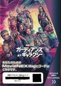 〆即決!! ガーディアンズ・オブ・ギャラクシー：VOLUME3　MovieNEX　Magicマジックコード（デジタルコピー）のみ（新品未使用） 