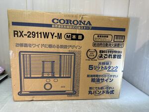 新品未開封 CORONA コロナ 石油ストーブ RX-2911WY-M 木造～8畳 コンクリート～10畳 木目 横型デザイン 給油時自動消火装置付 暖房 