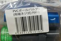 PVCボールバルブN（両端ネジ式）1/2”　　PVN1/2　1箱（10入）　即決価格._画像2