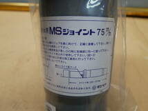 マエザワ　屋外排水用MSジョイント75ｍｍ　MSJ75　8個セット　即決価格_画像5