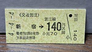 (11) 【即決】 B 営団地下鉄 東京→140円 1203