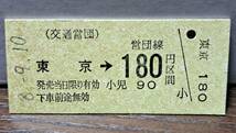 (11) 【即決】 B 営団地下鉄 東京→180円 6564_画像1