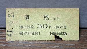 (11) 【即決】 B 営団地下鉄 新橋→30円 7853