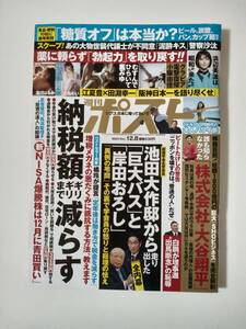 週刊ポスト　2023年12月8日号　中古　