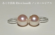 ◆照り艶綺麗 アコヤ あこや 本真珠 約6-6.5mm ノンホールピアス ピアス風イヤリング クリップ YA-72_画像1