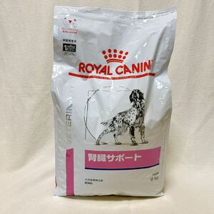 ロイヤルカナン 犬用 腎臓サポート 8kg ドッグフード 療法食 