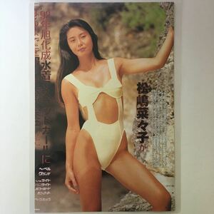 『雑誌グラビア ラミネート加工』Y-1561 松嶋菜々子(女優になる前のViViモデル時代・貴重)A4 3枚5ページお宝ガールズ平成10年5月1日号※15