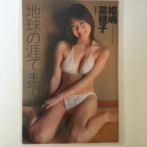 『雑誌グラビア ラミネート加工』Y-1621 姫嶋菜穂子(T163B87W58H86・当時17歳・人気爆発)B5 2枚4ページプレイボーイ平成12年2月15日号※15