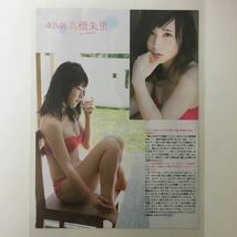 『雑誌グラビア ラミネート加工』Y-1663 高橋朱里(AKB48・キャプテン・若手再注目)A4 3枚5ページ EX大衆 平成27年6月15日号 ※15_画像5