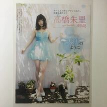 『雑誌グラビア ラミネート加工』Y-1663 高橋朱里(AKB48・キャプテン・若手再注目)A4 3枚5ページ EX大衆 平成27年6月15日号 ※15_画像4