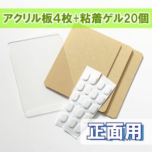 NCT ペンライト正面用アクリルプレート4枚+粘着ゲル20個　草鈍器/アクリル板