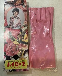 即決送料無料！昭和レトロ　高級家庭用　ビニール手袋　ハイローブ　スペシャル　Mサイズ　当時物　ゴム手袋　ピンク　艶あり　箱あり