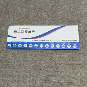 京成電鉄　株主ご優待券　冊子　2024年5月31日まで