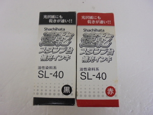 【KCM】1pbg-161-2s★未使用品★シヤチハタ　速乾スタンプ台　補充インキ　油性染料系　SL-40　40ml　2個セット　黒 赤