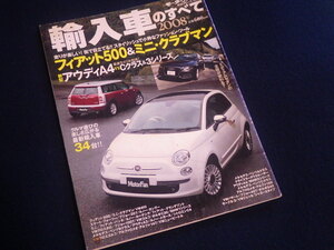 『モーターファン別冊 輸入車のすべて 2008』平成20年5月9日発行