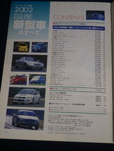『モーターファン別冊 国産新型車のすべて 2002』平成14年2月9日発行_画像3