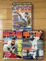 【3冊】メジャーリーガーたちの甲子園 / サムライたちの甲子園 / スーパースターの甲子園 / イチロー ダルビッシュ有 松坂大輔 田中将大_画像1