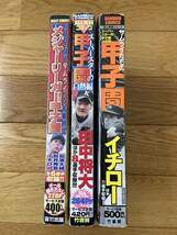 【3冊】メジャーリーガーたちの甲子園 / サムライたちの甲子園 / スーパースターの甲子園 / イチロー ダルビッシュ有 松坂大輔 田中将大_画像2