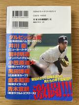 【3冊】メジャーリーガーたちの甲子園 / サムライたちの甲子園 / スーパースターの甲子園 / イチロー ダルビッシュ有 松坂大輔 田中将大_画像5