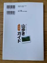 ゆったり行こう！ 九州 山歩きガイド 自然を満喫しながら歩く！ 厳選！ 60コース / 「月刊九州王国」編集部_画像2