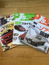 【3冊】J's Tipo NO.161 ソアラ回顧 SOARER / NO.163 箱型スカイラインに乗れ SKYLINE / NO.166 R指定で行こう R32GT-R_画像1