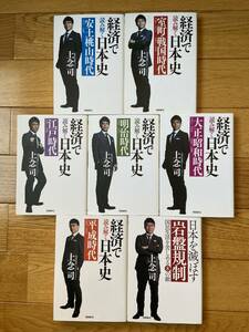 【7冊】経済で読み解く日本史 1 〜 6 / 日本を滅ぼす岩盤規制 国民生活を苦しめる8の敵 / 上念司