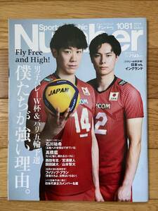 Sports Graphic Number ナンバー 1081 男子バレーW杯 & パリ五輪予選 僕たちが強い理由。石川祐希 高橋藍 西田有志