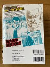 【2冊】ろくでなしBLUES 四大抗争決定版シリーズ 第3弾 対池袋 葛西編 / 第4弾 対大阪 極東高校 川島編_画像4