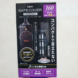 ジェックス・160W[サーモ・ヒーター一体型温度可変式ヒーター] 未使用・未開封