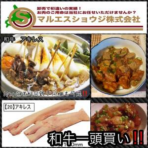 Цена продажи! ! Hokkaido Wagyu Beef Achilles примерно 300 г Oden тушеные сухожилие Suji Collagen Hokkaido Low Carololist Zelatin Muscle 10 кг. Такое же количество может быть связано