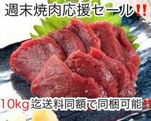 迎春！カナダ産 ヤフオク最安値 ご愛顧セール！「赤身馬刺し500g」極上 馬刺し赤肉 業務用 専門店 馬刺赤肉 赤身肉 10kg迄送料同額同梱可能_画像1