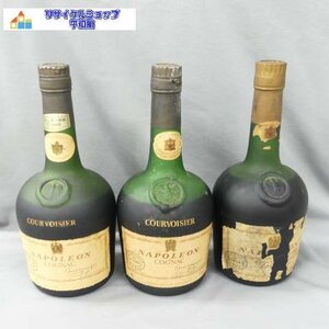 COURVOISIER クルボアジェ　ナポレオン 3本セット　700ｍｌ　40％　コニャックブランデー