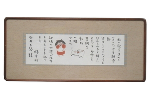 Art hand Auction Authenticity Guaranteed by Yue Ming Illustrated Letter, Illustration of a Dog and a Little Girl, Handwritten Paperback, Frame, painting, Japanese painting, person, Bodhisattva